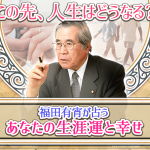 占界最高権威/占術協会会長◆あなたの生涯運/周囲（男女）からの評判