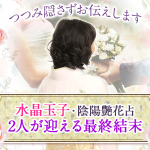 【水晶玉子の無料占い】誕生日で占う！あの人の気持ち、2人の未来、恋結末