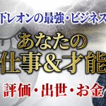 あなたの仕事運｜天職・才能・出世の日も特定『最強の仕事占い』