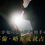 【当たる不倫占い・略奪愛】不倫相手が選ぶのは…あなた？2人の未来を占う