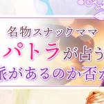 当たる恋愛占い『完全無料』あの人の本音…あなたに抱く想いは？