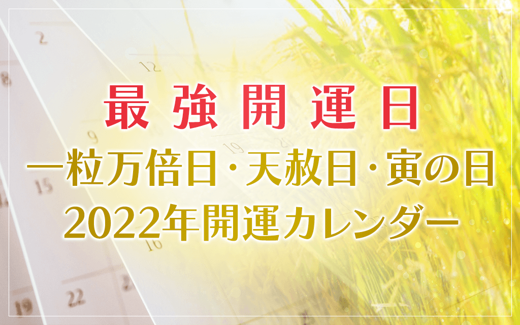 2022年の運勢｜日本一当たると話題！水晶玉子が占うあなたの運勢