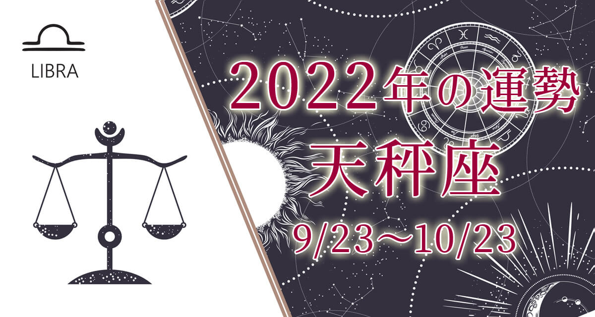 獅子座（しし座）2022年の運勢｜恋愛運・全体運『無料占い』