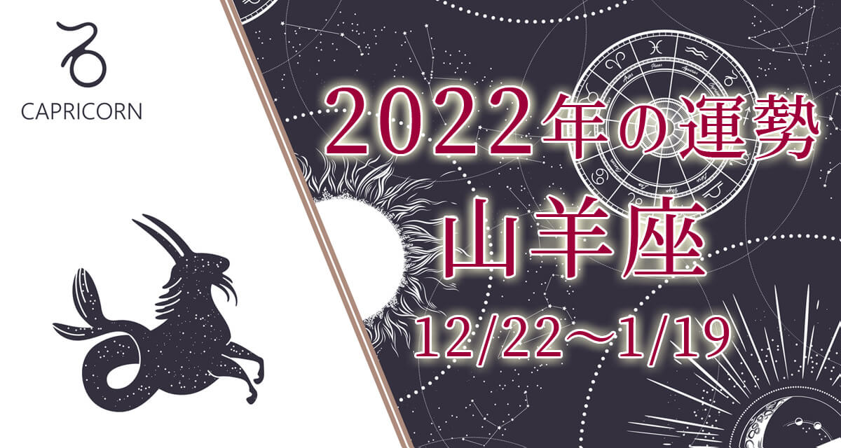 蠍座（さそり座）2022年の運勢｜恋愛運・全体運『無料占い』