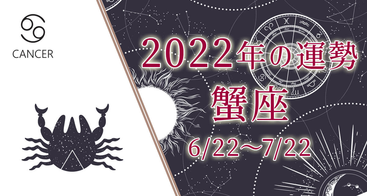乙女座（おとめ座）2022年の運勢｜恋愛運・全体運『無料占い』