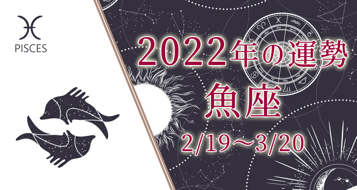 蟹座（かに座）2022年の運勢｜恋愛運・全体運『無料占い』