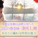 完全無料『霊視占いで暴く』あなたの特別な才能・与えられた宿命