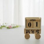 木下レオンの人生占い｜恋愛・仕事…新年度あなたに何が起こる？