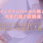 次の恋人候補はこの人『あなたと急接近する異性』良縁・きっかけ