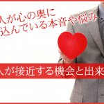 相手の心がわかる霊視占い『あの人の本音と悩み』2人の恋の転機