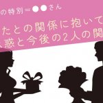 姓名判断｜片思い占い◆好きなら受け入れて【今のあの人の特別＝●●さん】