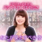 霊感占い｜無料『本当のあなたを教えます』秘めた能力・使命