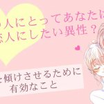 ルーン占い｜あの人の本音◆恋人募集中？今、意中の人いる？徹底暴露占
