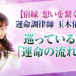 無料の人生占い【特別招待】あなたが生まれ持った能力/秘める才/成長