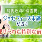 【前世占い】完全無料◆あなたに受け継がれた本質/能力◆現世の宿命