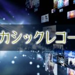 アカシックレコードとは？意味やアクセスのやり方を詳しく解説