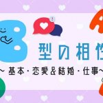 B型と相性のいい血液型は？恋愛・結婚・仕事相性ランキング【血液型相性】