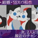 相性占い｜2人の間に絆はある？恋人相性と結婚相性/次訪れるチャンス