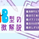 AB型の特徴は？性格・恋愛傾向・仕事＆あるある10選を解説【血液型占い】