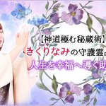 守護霊占い｜霊力強スギ/素っ破抜く【あなたの本当の姿】性格＆本質