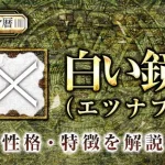 マヤ暦｜白い鏡の性格・特徴は？恋愛や仕事など特性を解説