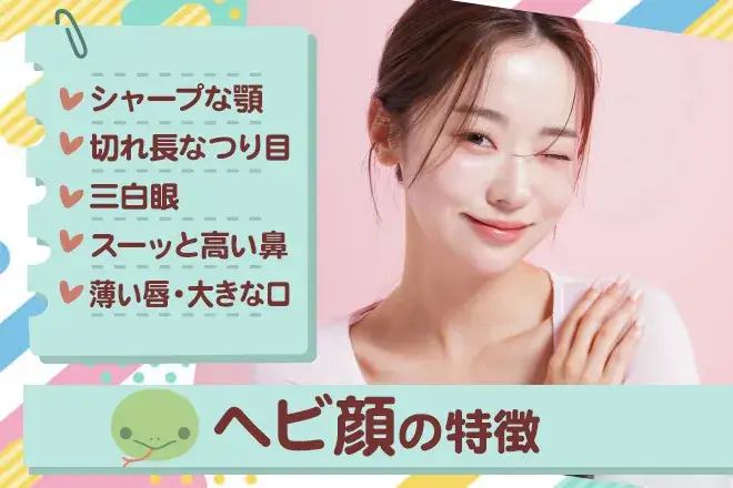 ヘビ顔の特徴は？パーツ別のメイク術や代表的な女性芸能人を紹介 | うらなえる | 無料占い・今日の運勢
