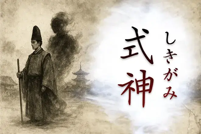 式神とは?陰陽師が操る鬼神の意味と安倍晴明が使役した十二天将 | うらなえる | 無料占い・今日の運勢