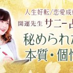 あなたの本質ピタリと当てる【人生好転鑑定】性格/才能/重要な選択肢