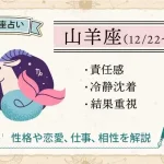 山羊座の性格は？恋愛・仕事・相性・人間関係の特徴【12星座占い】