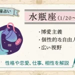 水瓶座の性格は？恋愛・仕事・相性・人間関係の特徴【12星座占い】