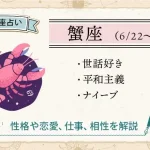 蟹座の性格は？恋愛・仕事・相性・人間関係の特徴【12星座占い】