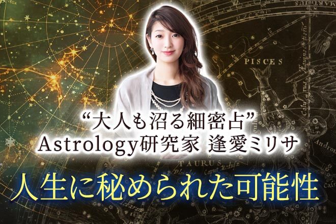 超細密/世界水準の的中力“あなたの宿命Reading”本当の性格/個性/運