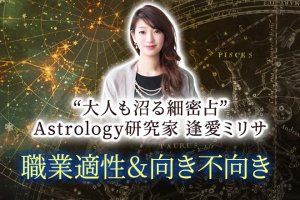 無料◆仕事占い【あなたの優先順位とやりがい】職業適性＆向き不向き