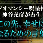 【閲覧覚悟】当たる脅威に武者震い！「今のあなたを助ける魔法の呪」