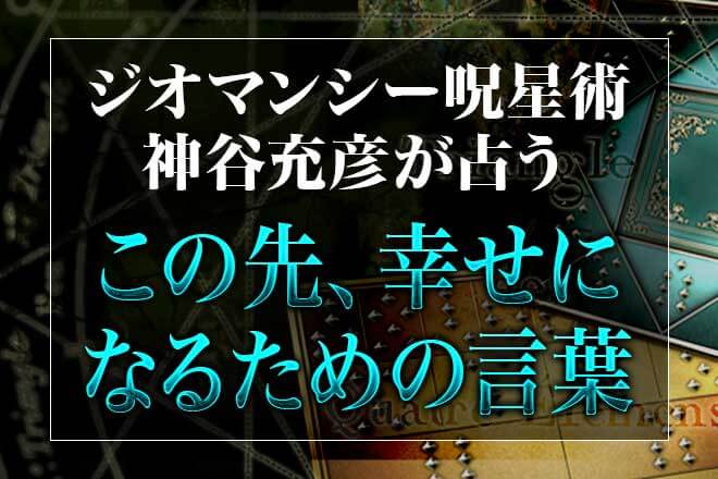 【閲覧覚悟】当たる脅威に武者震い！「今のあなたを助ける魔法の呪」