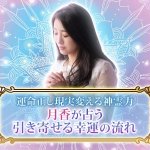 チャクラ占い｜魂の覚醒促す凄霊力【あなたの本質視抜く】性格/宿命