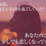 愛する彼、今日も元気でいてくれた？ 私のこと、少しは恋しかった？