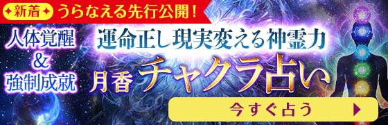 うらなえる本格鑑定