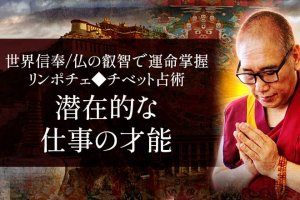 仕事占い｜適職タイプもズバリ鑑定◆あなたの潜在能力と成功パターン