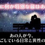 復縁霊視◆諦め切れない『あの人と再成就の可能性は？』特別縁/未練