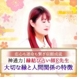 無料｜全部お見通し【嘘ナシ＆的中の神通力鑑定】あなたの性格/素質