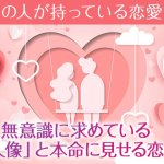 一切隠さず本音暴露【核心までピタリ的中霊視】あの人の性格/恋愛観