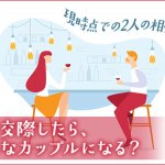 無料｜2人に特別な絆はある？【縁を視極め⇒結ぶ神通力】交際/相性率