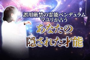 衝撃的中で鳥肌不可避【規格外霊力で強制全開示】あなたの本質/才能