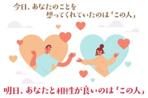 周囲の人達の中で、今日一番あなたのことを想ってくれてたのはこの人