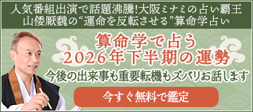 2026年下半期の運勢