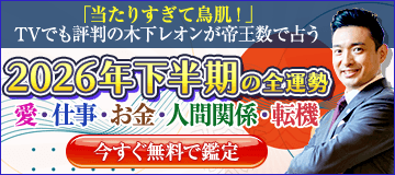 2026年下半期の運勢