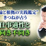 姓名判断で占う仕事運｜あなたの隠れた才能＆向いている職種◆充実感