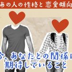 意外…知らない“あの人の一面”が露呈◆あの人の性格/恋愛傾向/想い