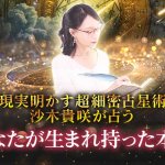 無料占い｜精密&精緻に解読【細密占星術◆あなたの性格鑑定】本質/才